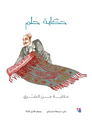 cover image of حكاية حلم